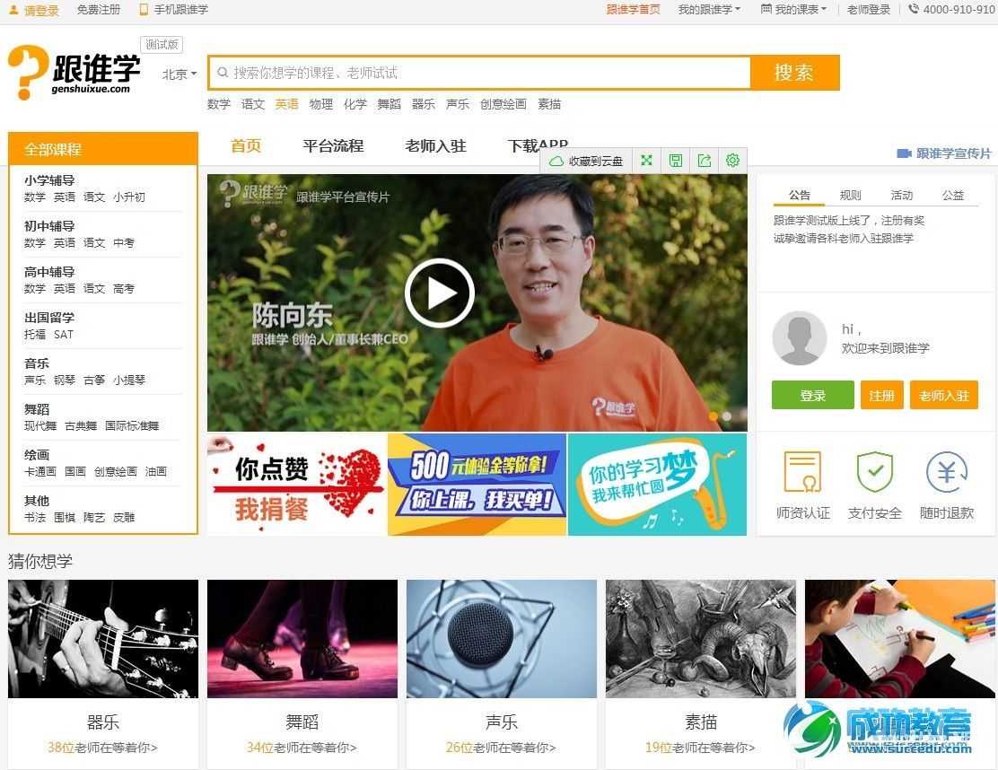 前新东方总裁陈向东投身在线<a href=http://www.succedu.com target=_blank class=infotextkey>教育</a> 用户面向北京