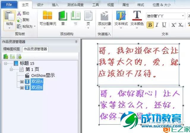 Lectora进阶：闫老师带你玩转变量（14）