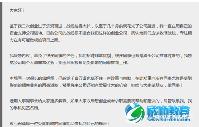 龚海燕梯子网大裁员：在线<a href=http://www.succedu.com target=_blank class=infotextkey>教育</a>浮现泡沫隐忧