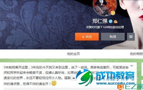 郑仁强约战俞敏洪：在线<a href=http://www.succedu.com target=_blank class=infotextkey>教育</a>才是大势所趋