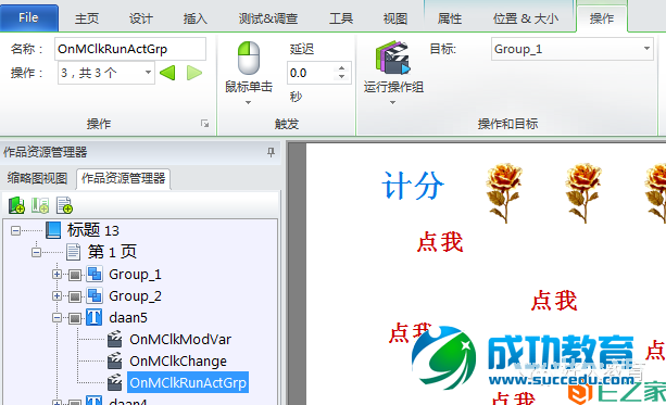 Lectora进阶:闫老师带你玩转变量(31)