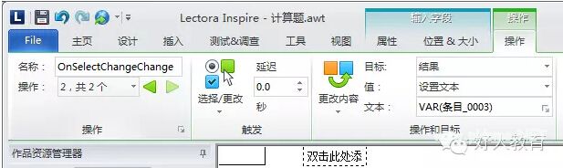 Lectora进阶：闫老师带你玩转变量（23）
