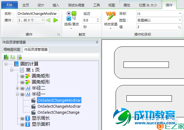 Lectora进阶:闫老师带你玩转变量(24)