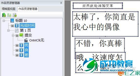Lectora进阶：闫老师带你玩转变量（13）