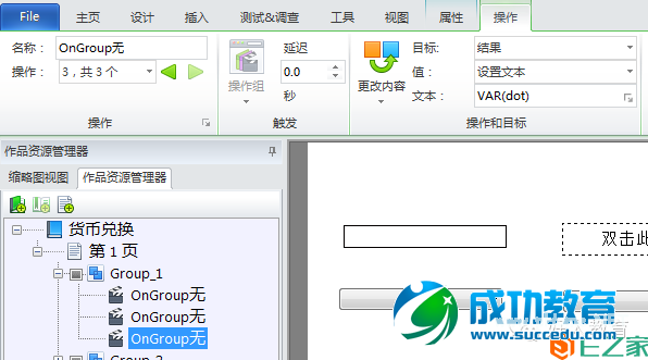 Lectora进阶:闫老师带你玩转变量(36)