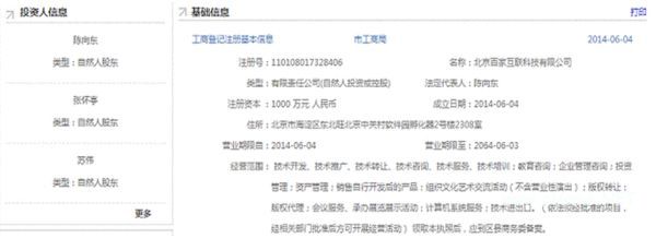 一起来看看陈向东创业项目“跟谁学”是怎么玩？