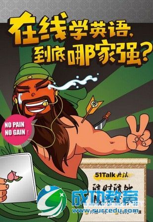 在线教育公司 有钱 后 打地面广告成为一种时尚 成功教育网