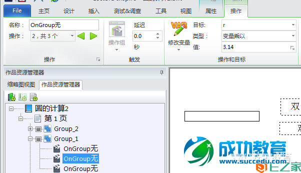 Lectora进阶：闫老师带你玩转变量（27）