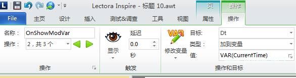 Lectora进阶：闫老师带你玩转变量（6）