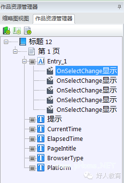 Lectora进阶：闫老师带你玩转变量（21）