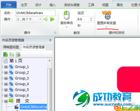 Lectora进阶:闫老师带你玩转变量(37)