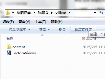 Lectora 12“发布为离线使用”功能介绍