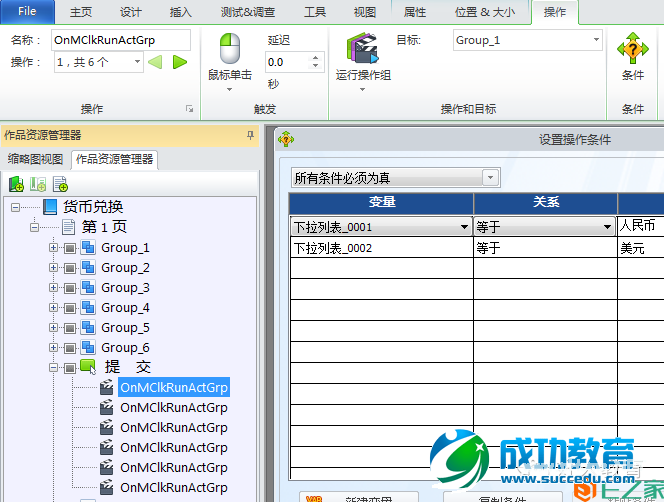 Lectora进阶:闫老师带你玩转变量(36)