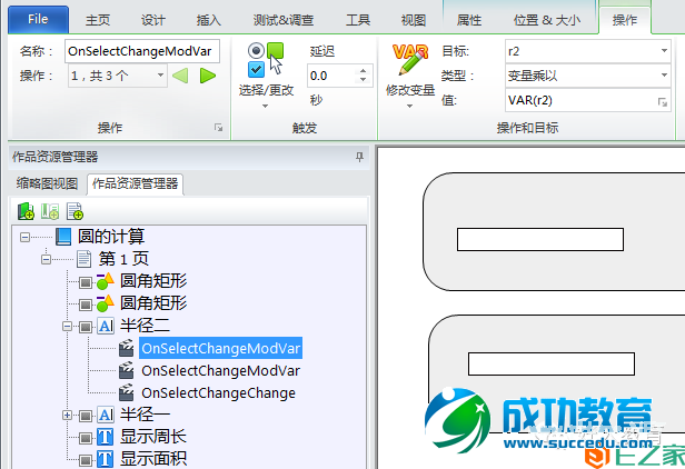 Lectora进阶:闫老师带你玩转变量(24)