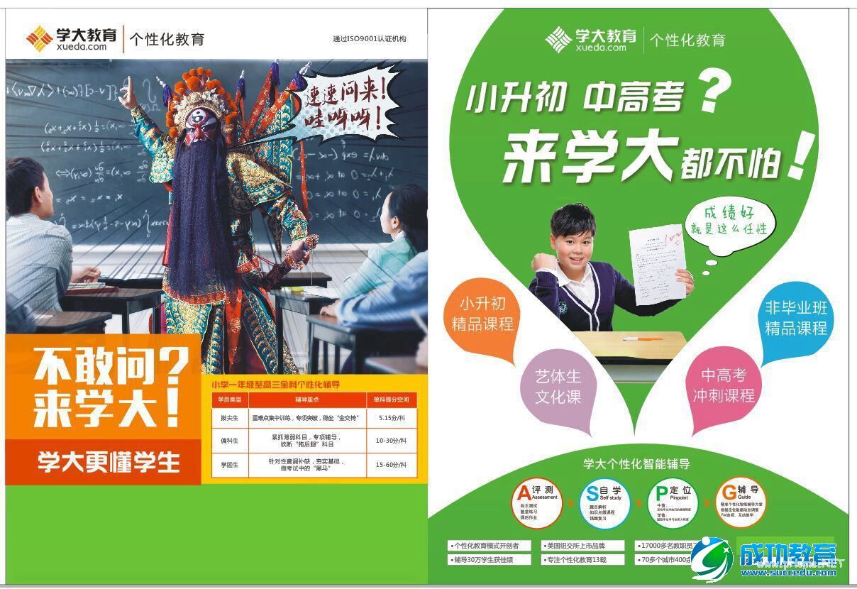 学大<a href=http://www.succedu.com target=_blank class=infotextkey>教育</a>艺术生招生宣传单页