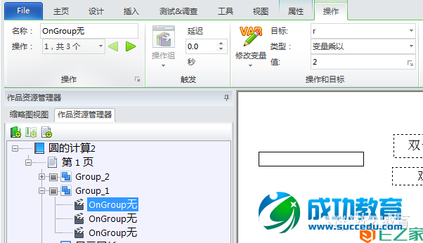 Lectora进阶：闫老师带你玩转变量（27）