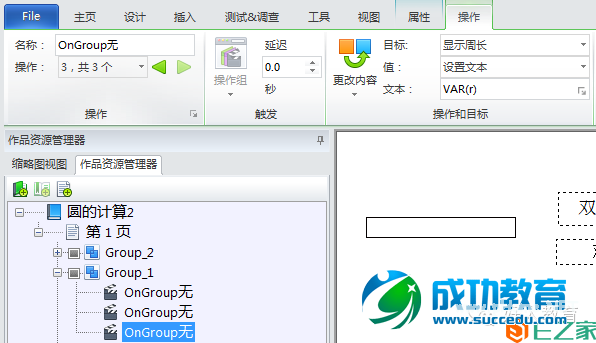 Lectora进阶：闫老师带你玩转变量（27）