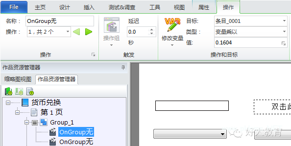 Lectora进阶:闫老师带你玩转变量(36)