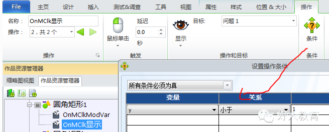 Lectora进阶:闫老师带你玩转变量(38)