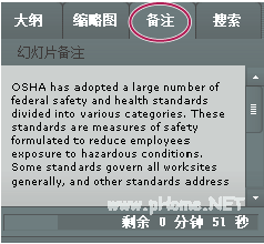 Adobe Presenter 在演示文稿中添加幻灯片备注