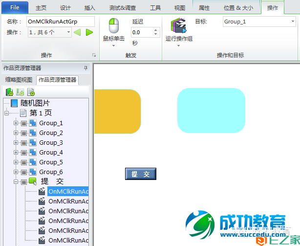 Lectora进阶:闫老师带你玩转变量(37)