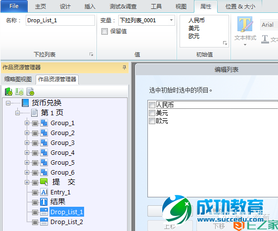 Lectora进阶:闫老师带你玩转变量(36)