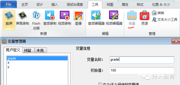 Lectora进阶:闫老师带你玩转变量(38)