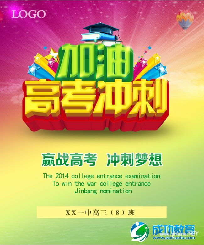 高考倒计时100天 用100天给自己一个惊喜