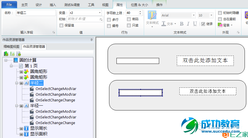 Lectora进阶:闫老师带你玩转变量(24)
