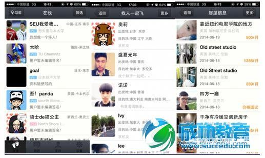 留学僧：针对留学生的交友、生活服务信息APP