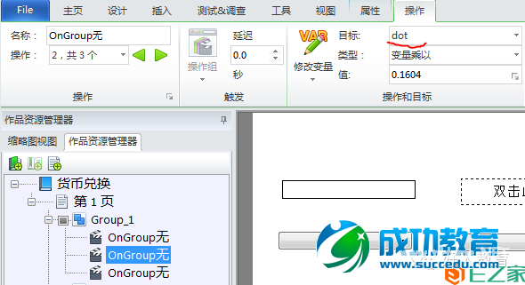 Lectora进阶:闫老师带你玩转变量(36)