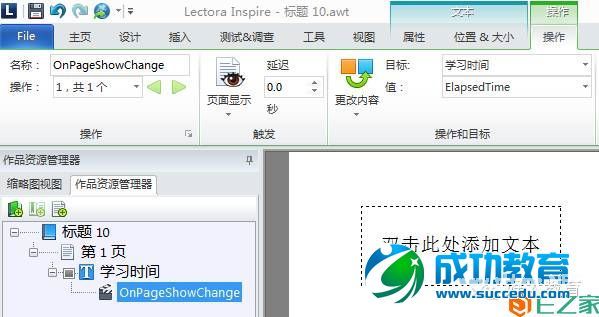 Lectora进阶：闫老师带你玩转变量（12）