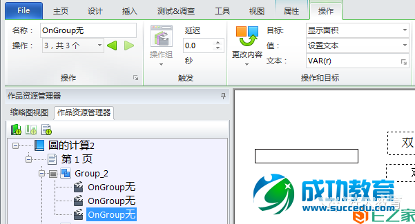 Lectora进阶：闫老师带你玩转变量（27）