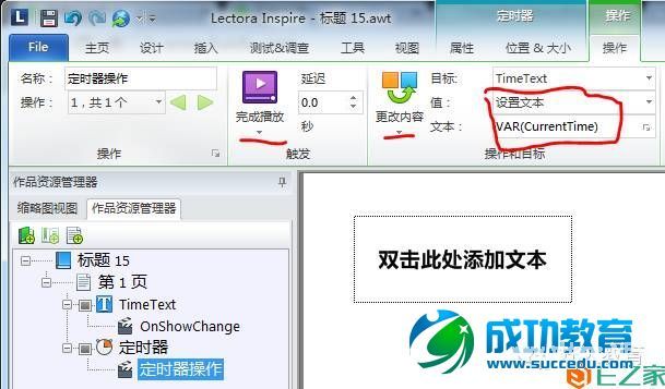 Lectora进阶:闫老师带你玩转变量(7)