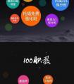 YY旗下100教育再挑事端 免费会计课程转战职教市场