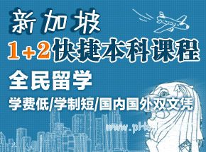 新加坡留学:赴新加坡留学的六大理由