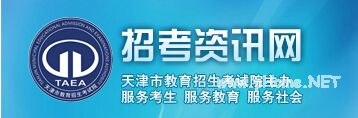 天津2015高考报名系统