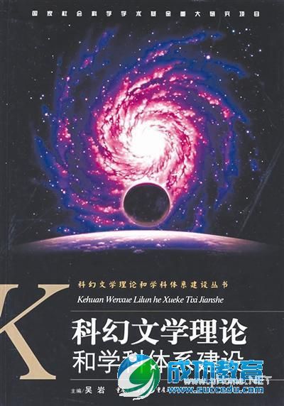 北师大明年首招科幻文学博士 仅一位授课教师