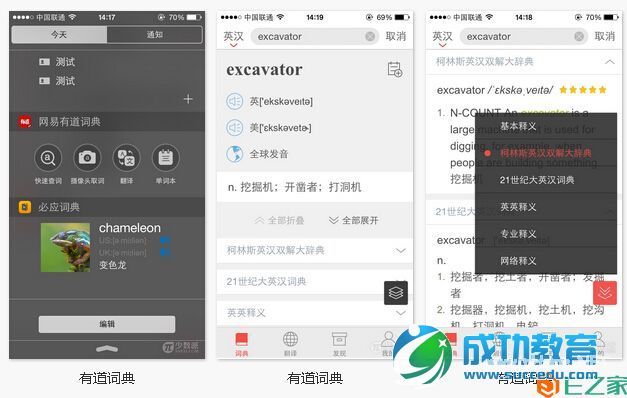 云泥之别，你值得拥有更好的：iOS平台五大词典深度对比