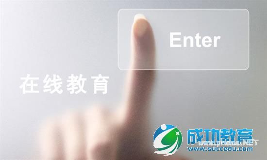 不懂“在线学习”不要再谈在线<a href=http://www.succedu.com target=_blank class=infotextkey>教育</a>