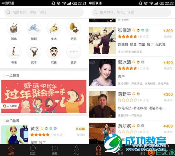 人人网推艺术体育类O2O平台“人人趣学”