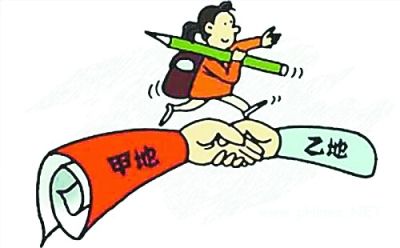 学籍随人动经费随人走 