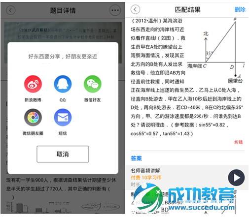分享功能将为在线<a href=http://www.succedu.com target=_blank class=infotextkey>教育</a>带来新的发展