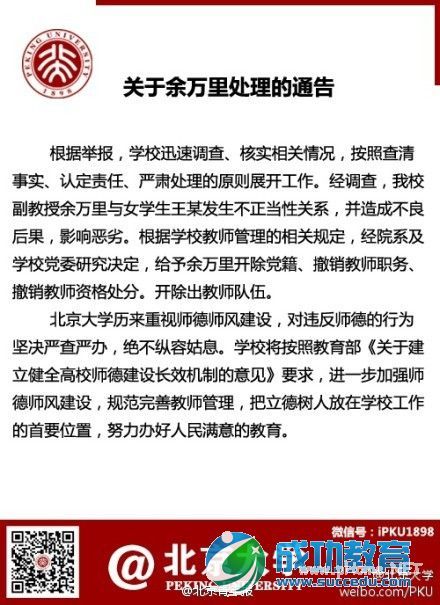 北大余万里与新加坡王湘宁故事最新进展 余万里王湘宁事件反思
