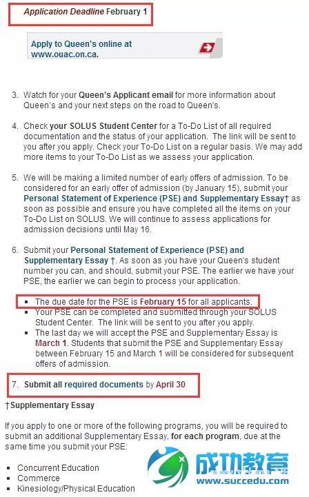 2015年9月安省七大名校本科截止时间