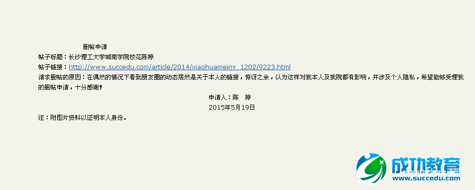 长沙理工大学城南学院<a href=http://www.succedu.com/jiaoyuzixun/xiaohuanvshen/ target=_blank class=infotextkey>校花</a>陈婷私房照片个人资料微信QQ微博账号