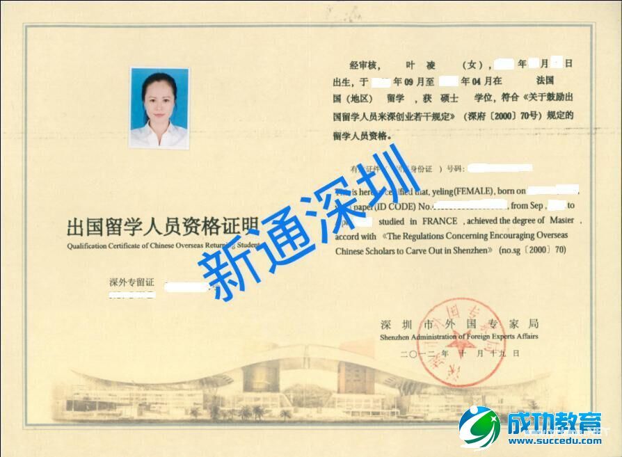 深圳留学生落户就业:留学回国人员申请办理就业落户程序及流程