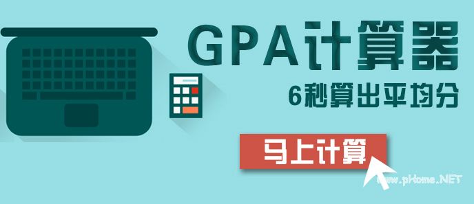 美国留学必读:GPA是什么?GPA怎么算?
