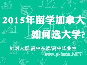 加拿大留学：英属哥伦比亚省放宽留学生移民 全职读8个月可申请
