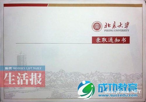 北大录取通知书附“游戏光盘” 清华赠纪念证书